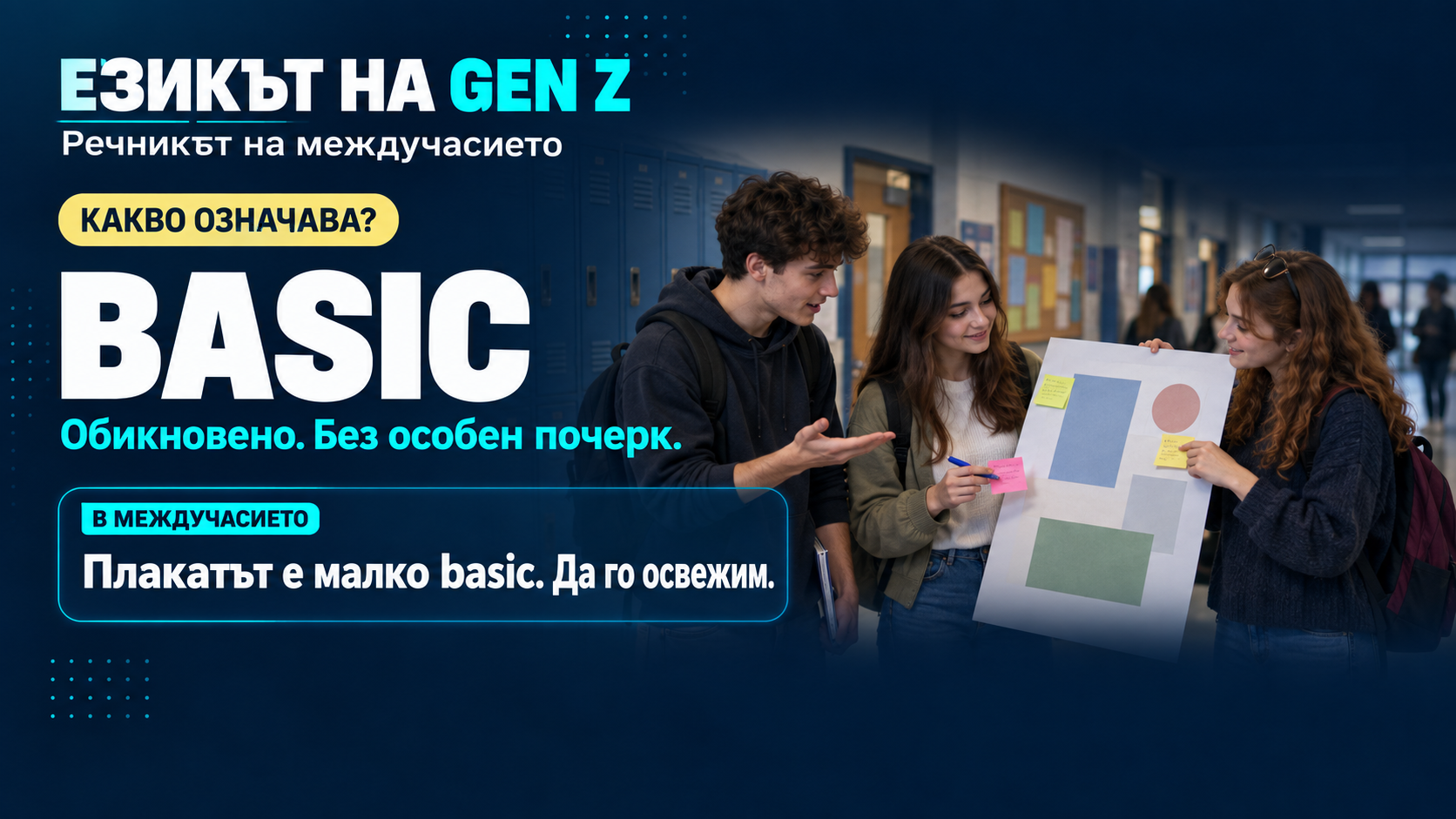 Рубрика: Езикът на GenZ - Basic.png