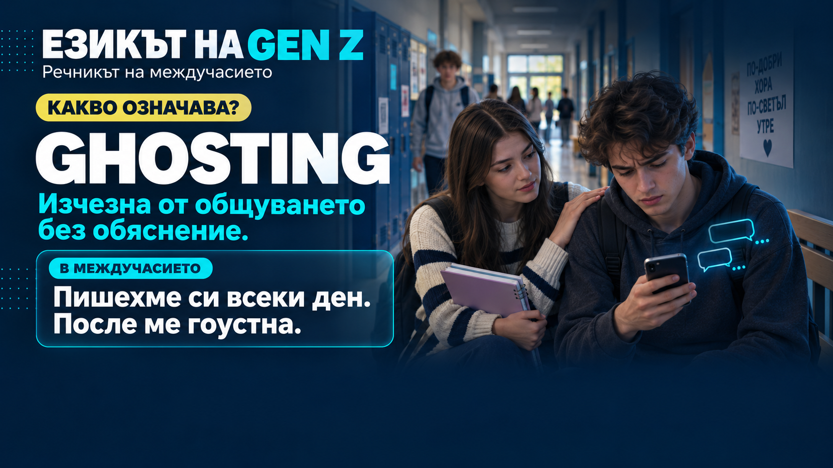 Рубрика: Езикът на GenZ - Ghost.png