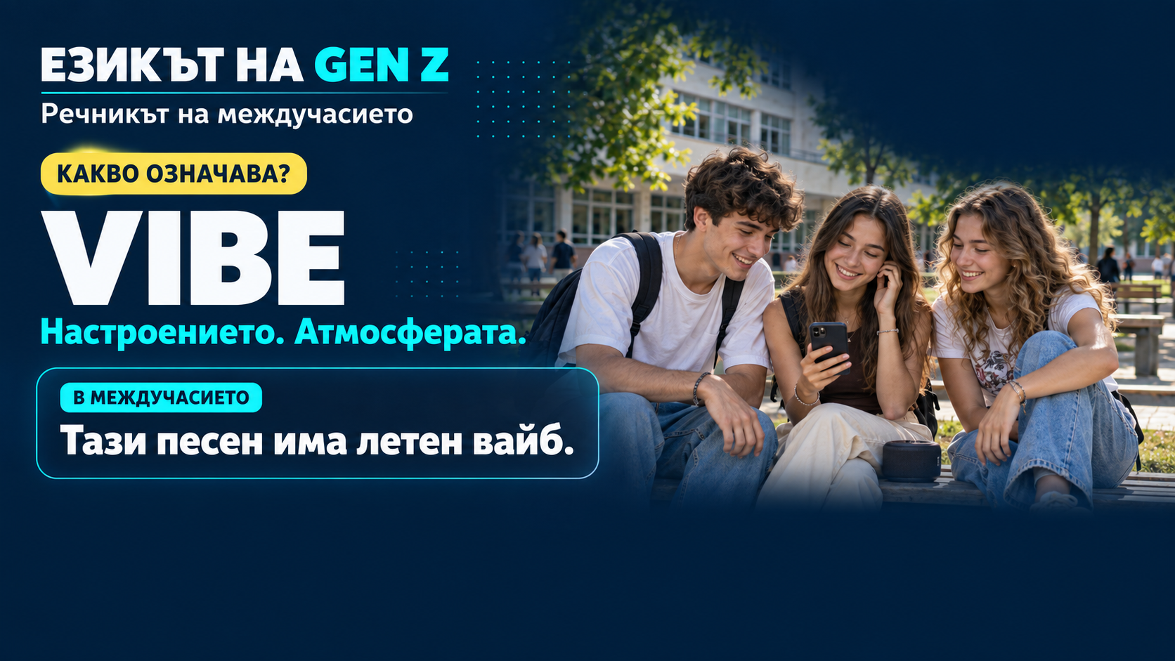 Рубрика: Езикът на GenZ - Vibe.png