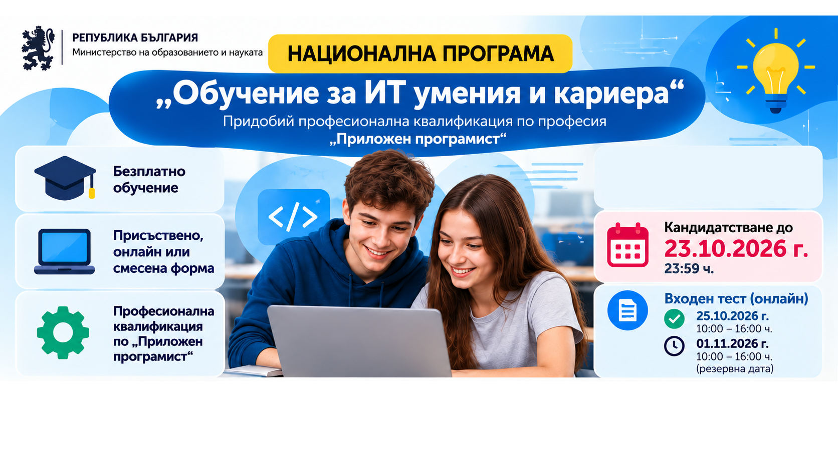 Национална програма - Информатика - IT.png