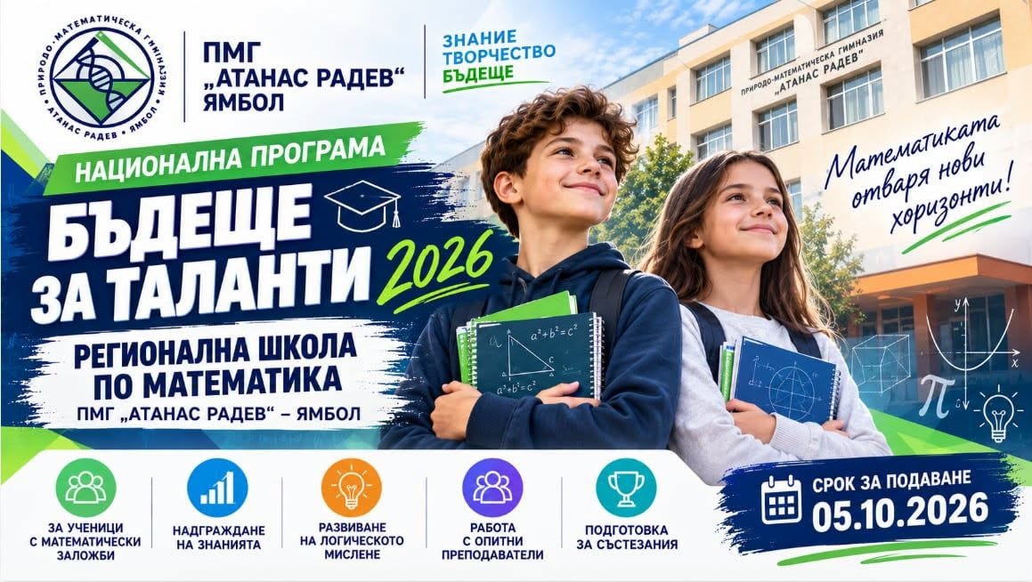 Национална програма - Математика - math.jpg