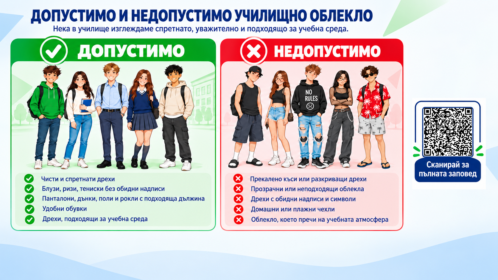 Училищно облекло - dres.png
